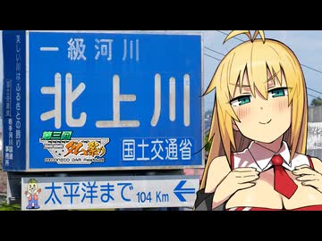 北上川下り【第3回ニコニコダム祭り】