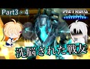 【ゆっくり実況】新作発売したからメトロイドプライム三部作を振り返る Part3 - 4