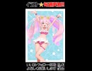 【メイキングショート動画】夏サマー2026【オリジナル】