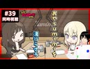 元祖！バンドリちゃん 39話 同時視聴+今週のバンドリの話(ガルパ最後のドリフェスガチャ)｜GANSO! BanG Dream Chan｜リアクション