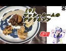 【９】マッシュルームのデクリネゾン