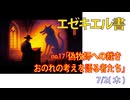 「偽牧師への裁き」(エゼ13.1-16)みことば福音教会2026.7.2(木)