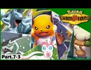 【ポケモンチャンピオンズ】いろんなパーティでダブルバトル！！【Part.7-3】