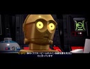 【STAR WARS】レゴ®スター・ウォーズ／スカイウォーカー・サーガpart5【さくらびチャンネル】