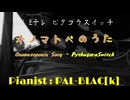 【ピッポコピーのペンペン】オノマトペのうたを弾いてみた【ピアノ】