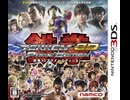 [実況]「鉄拳3D・プライムエディション（3DS）」実機で初見プレイ！（スマホ撮影）