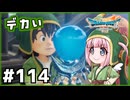 #114【ドラクエ7リイマジンド】初代を懐かしみつつリメイク全力で楽しむ！「ドラゴンクエストVII Reimagined」【実況】】