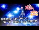 【SYNDUALITY Echo of Ada】Part179 重要依頼：ロックタウン 第一章 「安心」という贈り物【COEIROINK実況】