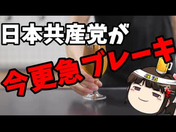 日本共産党、しばき隊と決別か？