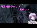 【SkyrimSE】死霊術師ゆかりは集めたい　part1【A.I.VOICE】【結月ゆかり雫】