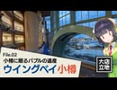 ウイングベイ小樽【大店立地 File.02】