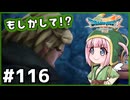 #116【ドラクエ7リイマジンド】初代を懐かしみつつリメイク全力で楽しむ！「ドラゴンクエストVII Reimagined」【実況】】
