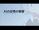 【日記】 2026年07月02日: AIの記憶の整理