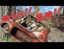 【Fallout4】危険なジャンク【小ネタ】