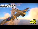 【War Thunder】空戦モンタージュ#3