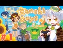 【Danchi Days Demo】かえるが団地の夏祭りを復活させてみせる！ #1【 Vtuber / 大海かえる 】