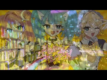 テオ×おきゅおワルシャワ！【マッシュアップ】