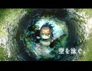 【ボカデュオ2026】空を泳ぐ。(オリジナル曲) チーム夢縁　#VocaDuo2026