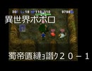 異世界ポポロ20-1回目