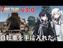 【7 Days to Die】世紀末姉妹の新ゾンビサバイバル Part03【アリアル・ミリアル実況】