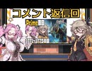 【春日部つむぎ・四国めたん】コメント返信!! ログイン1771～1775日目【Warframe】