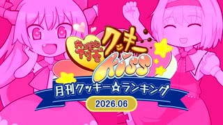 ⭐︎クッキー⭐︎ 人気の「クッキー☆」動画 48657本 - ニコニコ動画