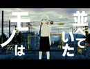 生活 (feat.重音テトSV)