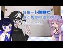 youtbeshorsでよく見るやつやってみた【ボイロ描いてみた】