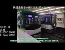 2025-11-28.ai_komento 京阪電車動画詰め合わせ