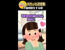 「浮気じゃない！本気なのw」と不倫相手との再婚を相談するクズ嫁 → 職場凸で社会的に抹殺した結果ww