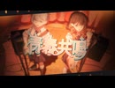 〖VocaDuo2026〗青春共鳴 / お布団脱出計画【オリジナル曲】