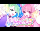 【 #vocaduo2026 】咲かせて！リトルグローイング/「四つ打ち女児！デジキュア（仮）」製作委員会【ニチアサ風オリジナルMV】