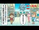 「それルールにしないで！」すぐ制度化する人の扱い方【職場あるある】