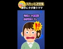 「財布忘れたｗ」とタダ乗りで遊園地に押しかけるたかりママ友 → 5歳の娘と息子の暴露ダブル砲で顔面蒼白になった結果ww