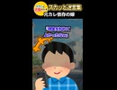 】「子供がいたら元カレと復縁できないでしょw」と言い放つクズ嫁→「じゃあ離婚な」と即捨てて元カレの元へ送ってやった結果ww
