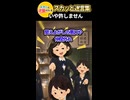 「昔のことは水に流してねw」と賄賂を渡すいじめっ子ママ→私「個人的な贈り物は受け取れません」と冷酷に突き放した結果ww