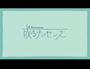 或るナンセンス - 86 feat.初音ミク