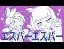 【歌ってみた】エスパーエスパー【にょ〜ん】