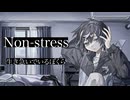 Non-stress_生き急いでいるぼくら