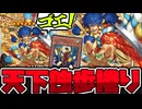 【遊戯王】 新たなラヴァゴ爆誕！汎用捲り札でゴエモン登場！ 『天下独歩の大義賊』 【ゆっくり解説】