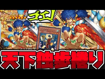 【遊戯王】 新たなラヴァゴ爆誕！汎用捲り札でゴエモン登場！ 『天下独歩の大義賊』 【ゆっくり解説】