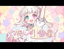 【 #VocaDuo2026 】わたし☆一番星！ / team KNocK MY Heart♡【オリジナルMV】
