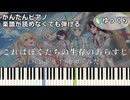 【これはぼくたちの生存のあらすじ】『バンドリ！ ゆめ∞みた』OP 簡単ピアノ 初心者向け 初級 ゆっくり練習用『夢限大みゅーたいぷ』"BanG Dream! YUME∞MITA" easy piano