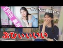 【駒木結衣】□っ「みーちゃんのぶひ勢が面白いおゆいw (ツベコメ有り)」