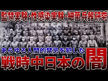 かつて日本軍に存在していた最恐の人体実験部隊“731部隊”【ゆっくり歴史解説】