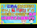 A「ごめん彼女と長い付き合いなんだ。だから裏切れない」私「(よくあの会話だけでそこまで勘違いできるな)」
