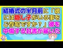 自宅に明らかに直接ポストに投函された封書が届いた。内容は「〇〇さん（夫の名）は不誠実な男です」