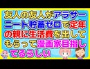 A「見返す為に華々しくデビューする！スカッとしない？」友人「ダメだこりゃ」アラサーニート貯蓄ゼロのAが漫画家目指してるらしい