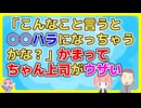 【2ch】上司「あ、こんなこと言うと○○ハラになっちゃうかな？」かまってちゃん上司がウザい。暇な時はいいけど問題は忙しい時も同じことをやりたがる【2ch面白いスレ 2chまとめ】