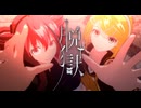 【ボカロ紅白ラボ2026 exploRE】脱獄【MMD】